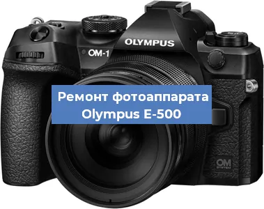 Замена вспышки на фотоаппарате Olympus E-500 в Ижевске